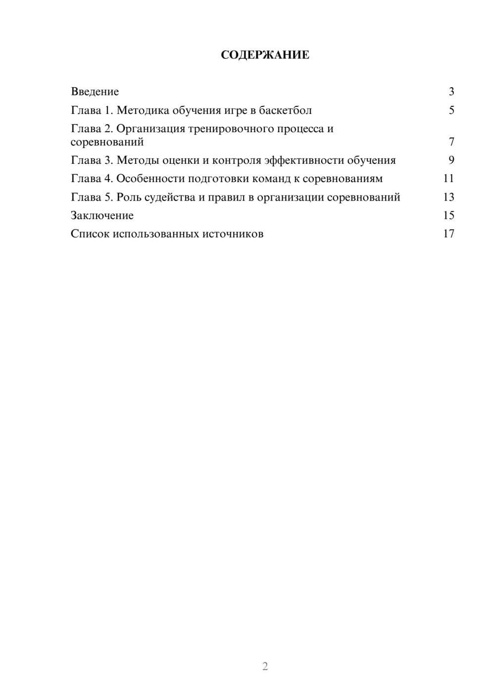 Предпросмотр реферата 2