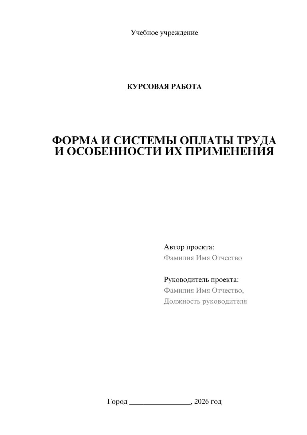 Предпросмотр курсовой работы 1