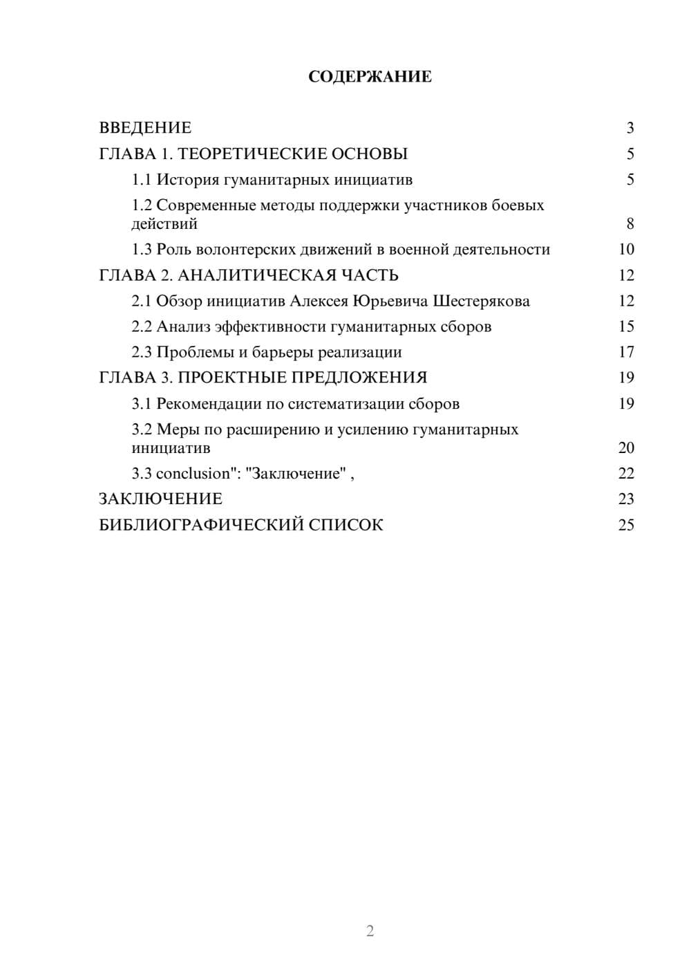 Предпросмотр курсовой работы 2