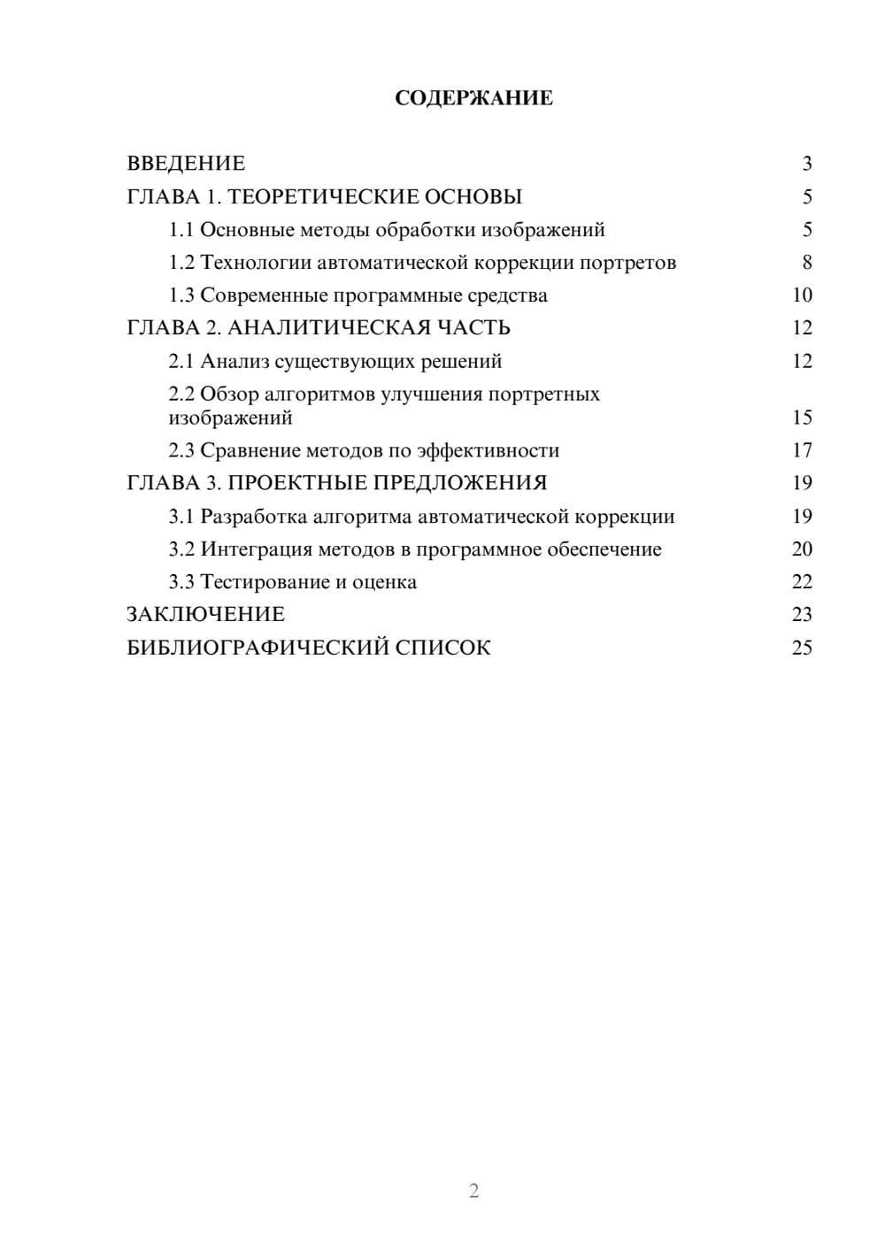 Предпросмотр курсовой работы 2