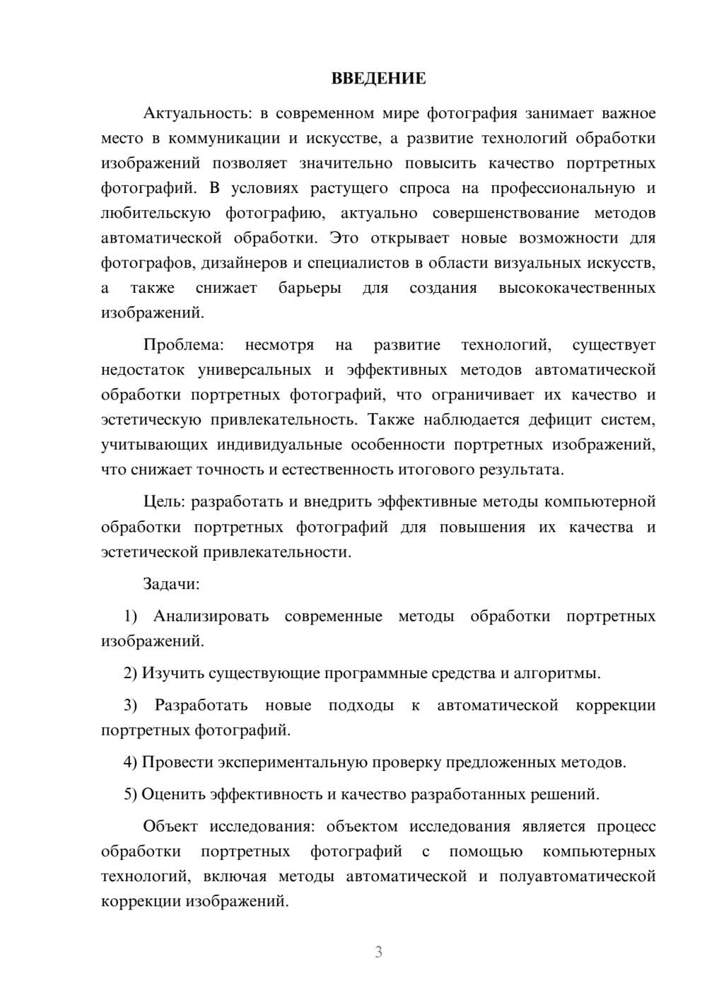 Предпросмотр курсовой работы 3