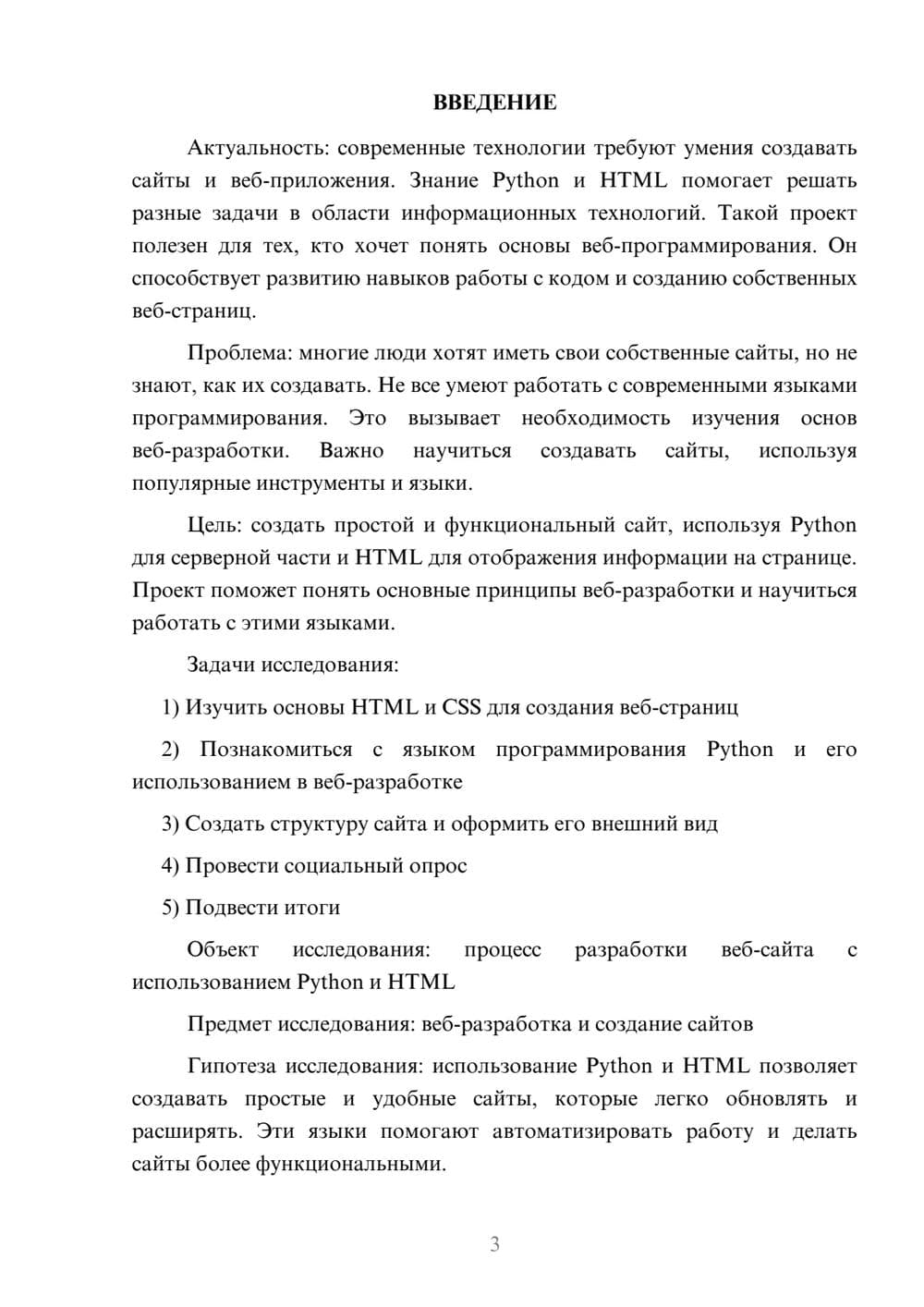 Предпросмотр проекта 3