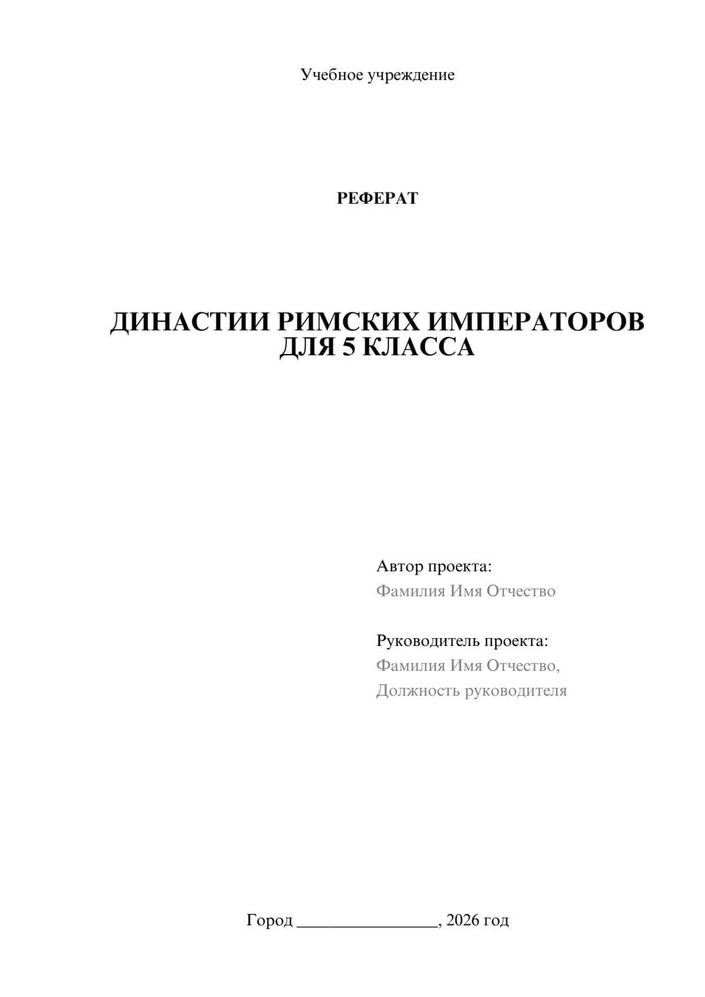 Предпросмотр реферата 1