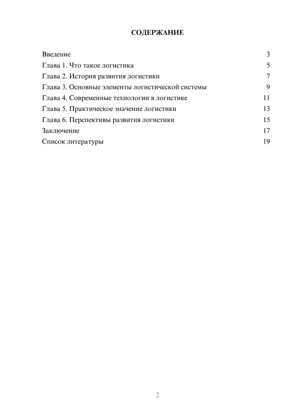 Предпросмотр доклада 2