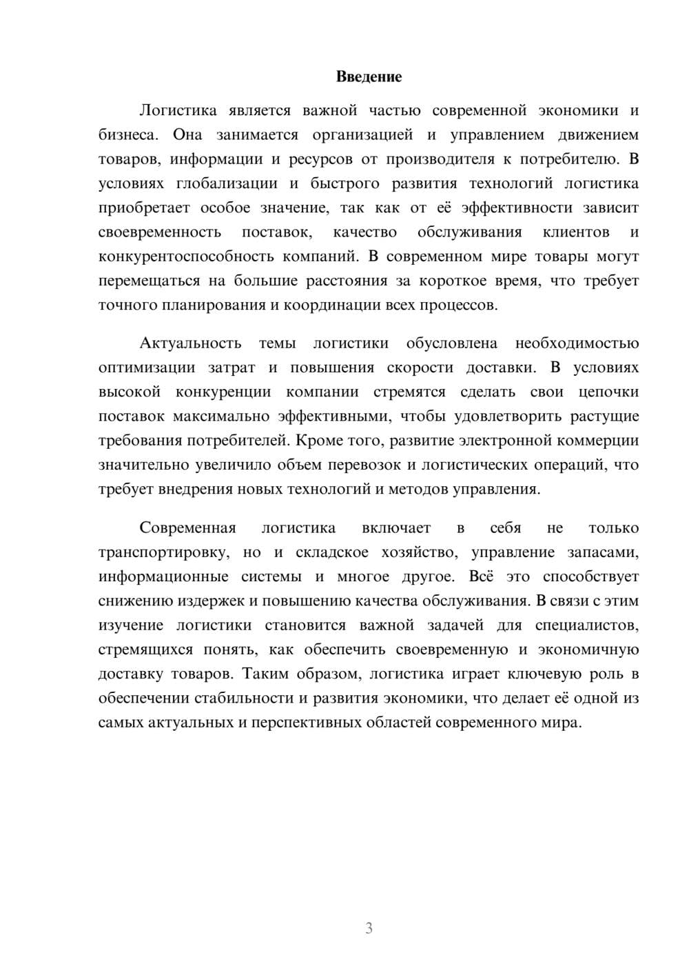 Предпросмотр доклада 3