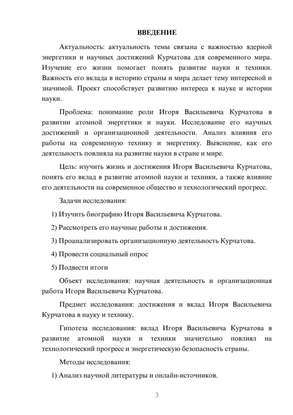 Предпросмотр проекта 3