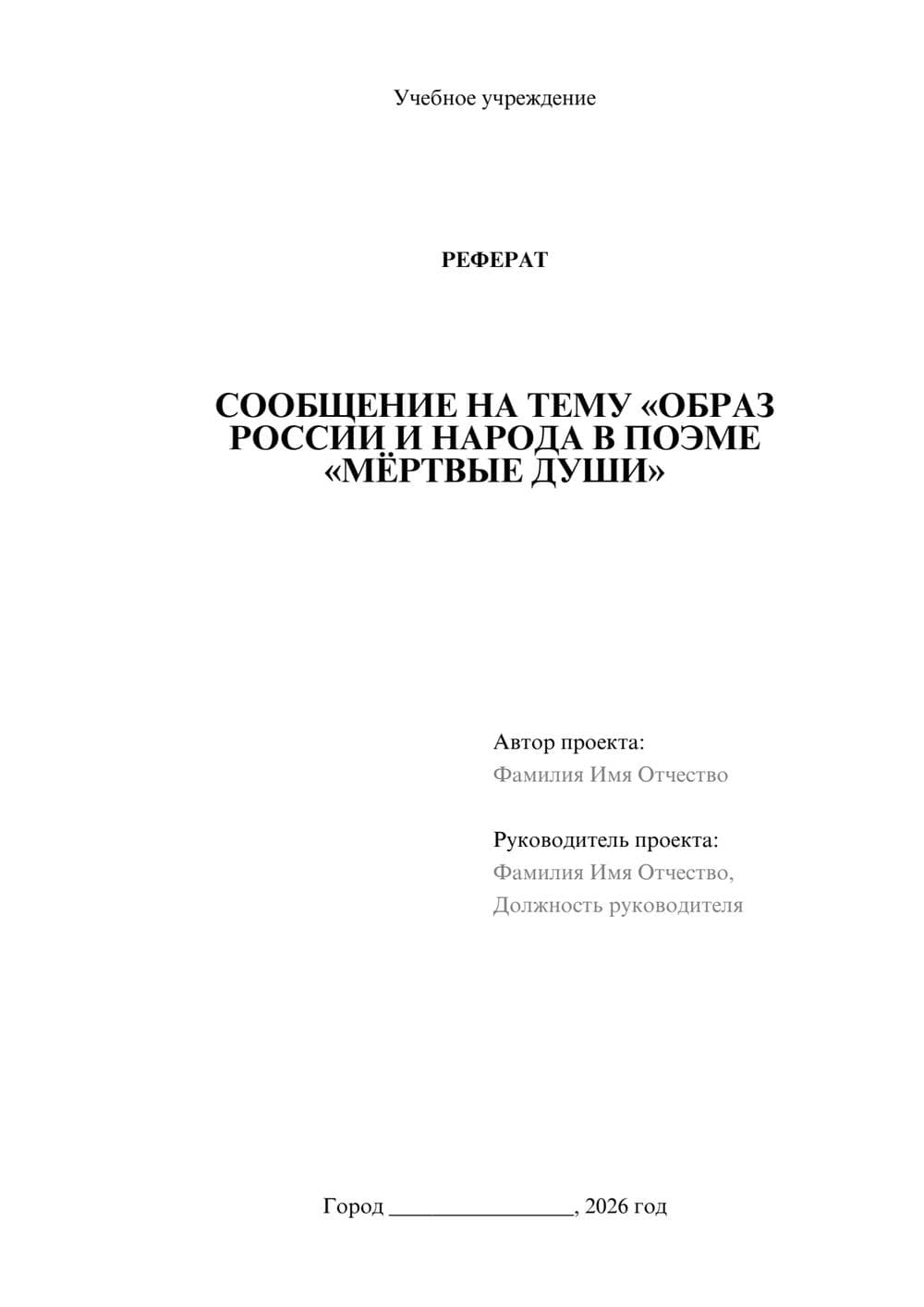 Предпросмотр реферата 1