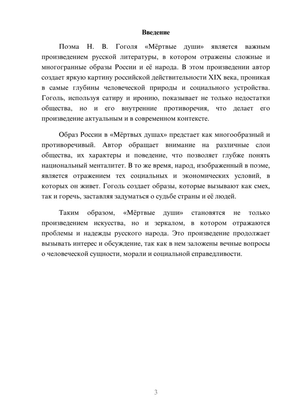 Предпросмотр реферата 3