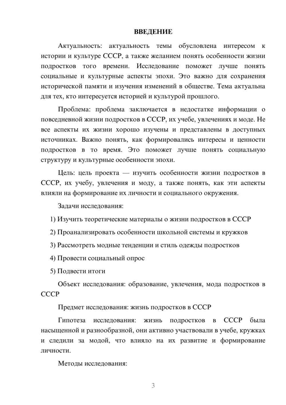 Предпросмотр проекта 3