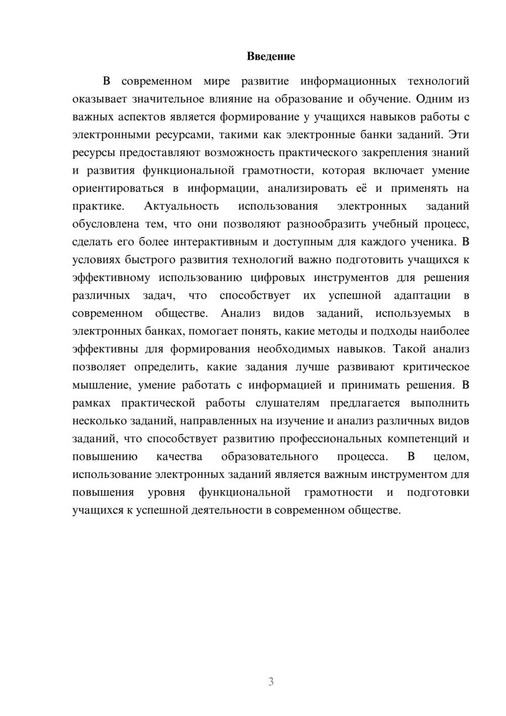 Предпросмотр доклада 3