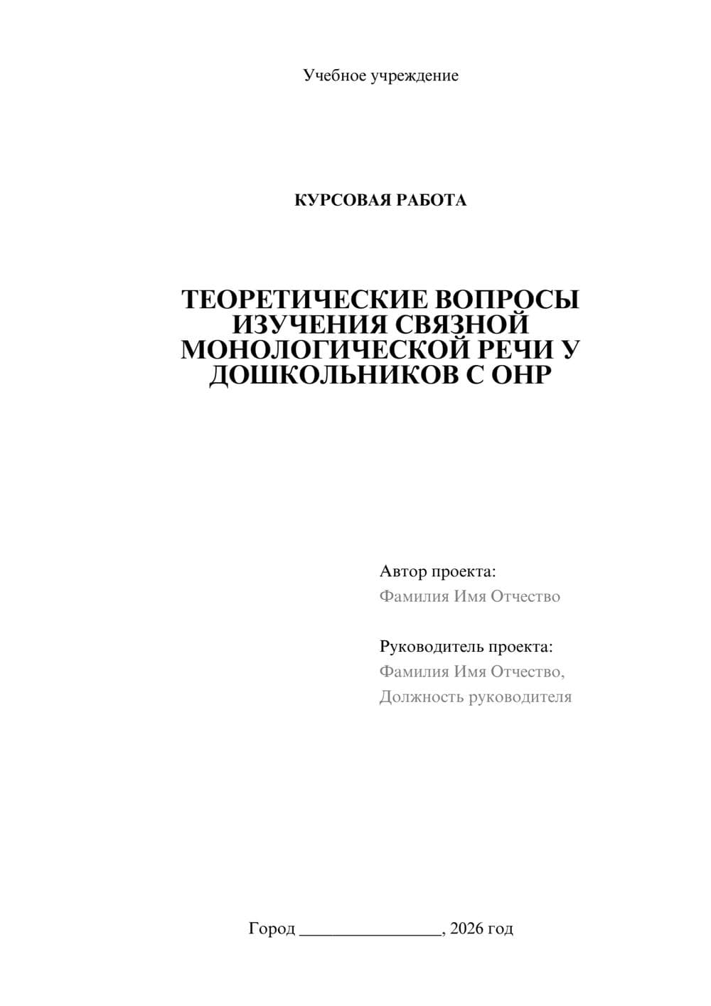 Предпросмотр курсовой работы 1