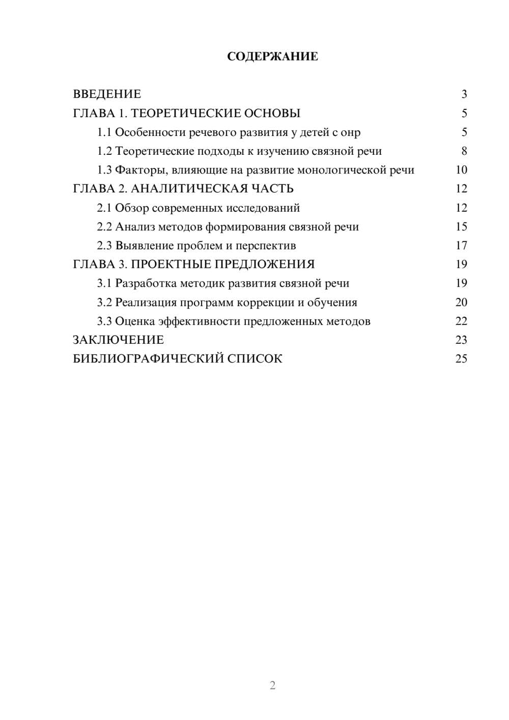 Предпросмотр курсовой работы 2