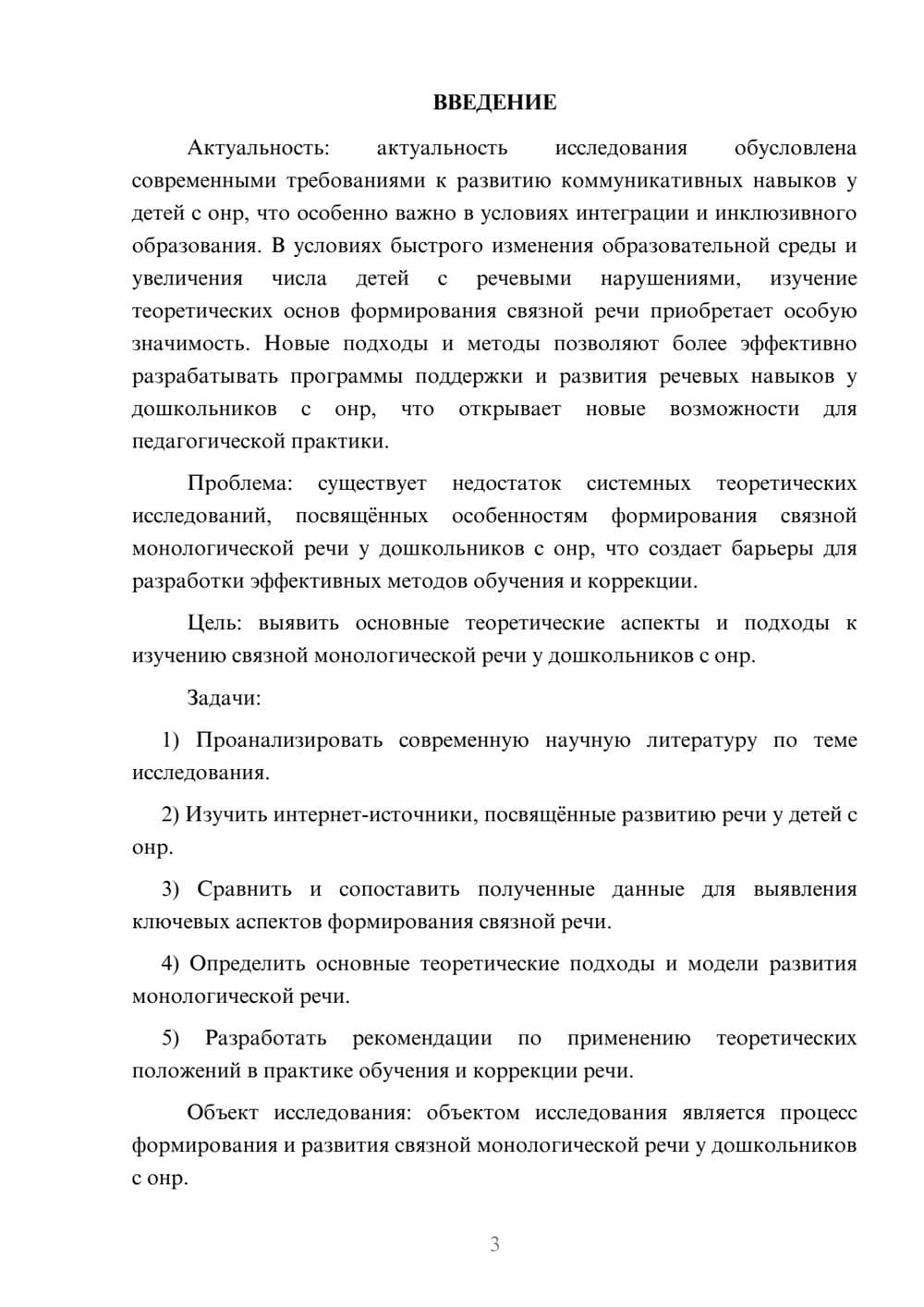 Предпросмотр курсовой работы 3