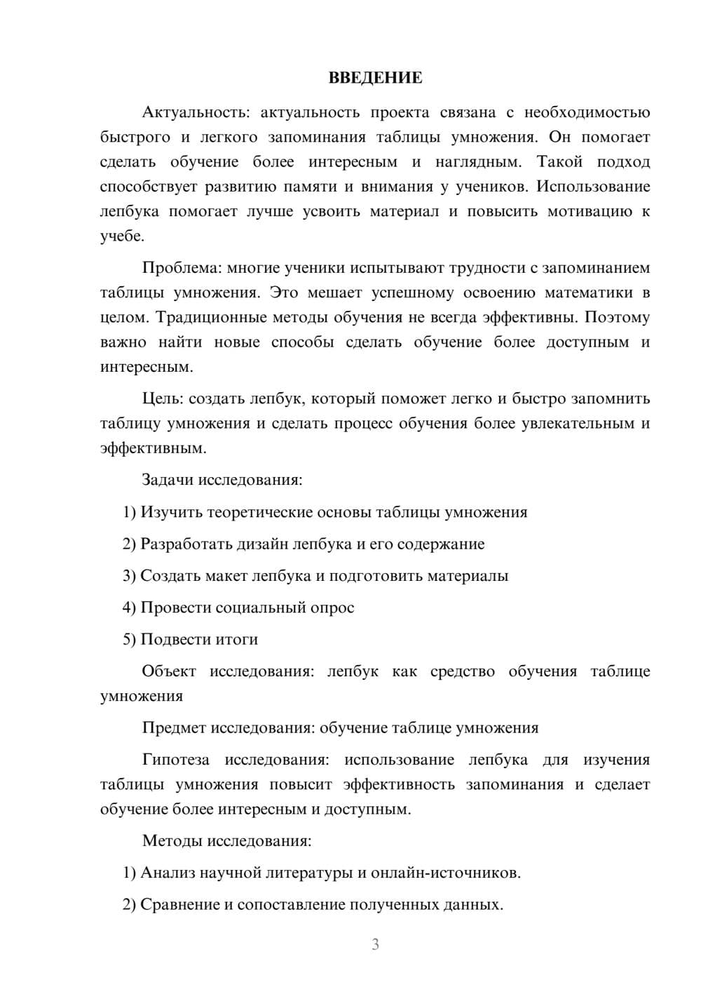 Предпросмотр проекта 3