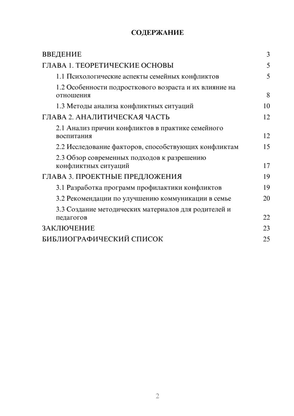 Предпросмотр курсовой работы 2