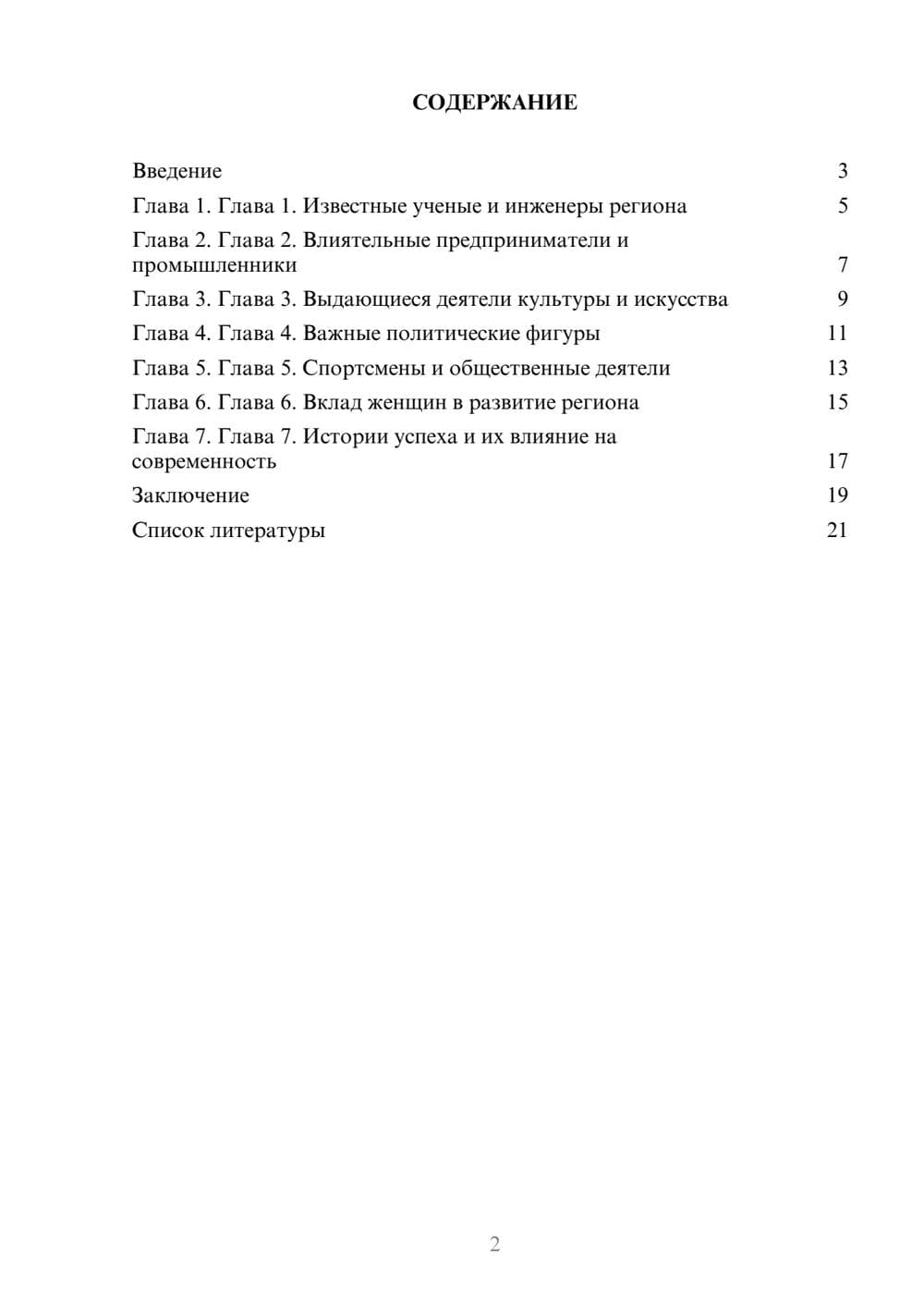 Предпросмотр доклада 2