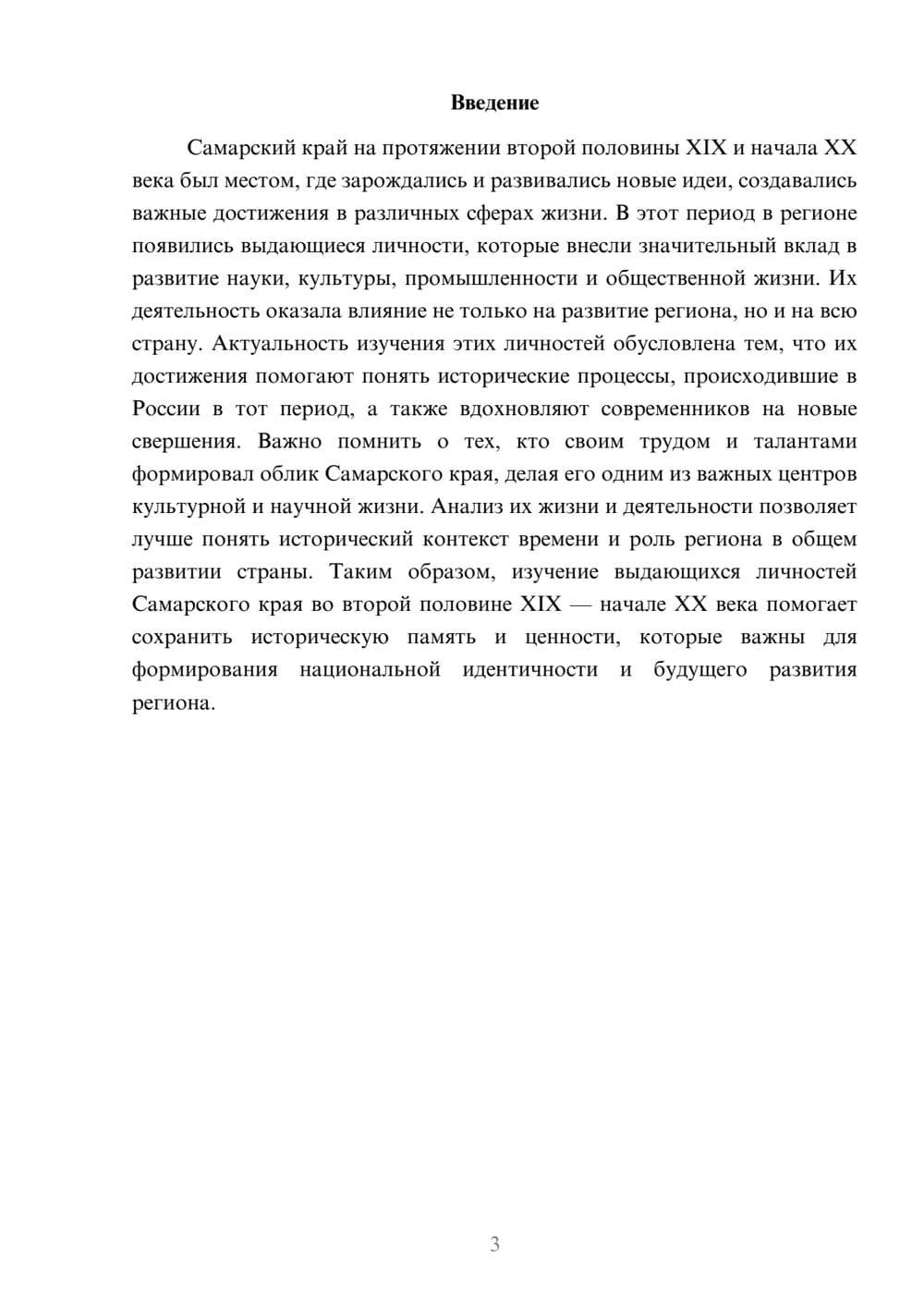 Предпросмотр доклада 3