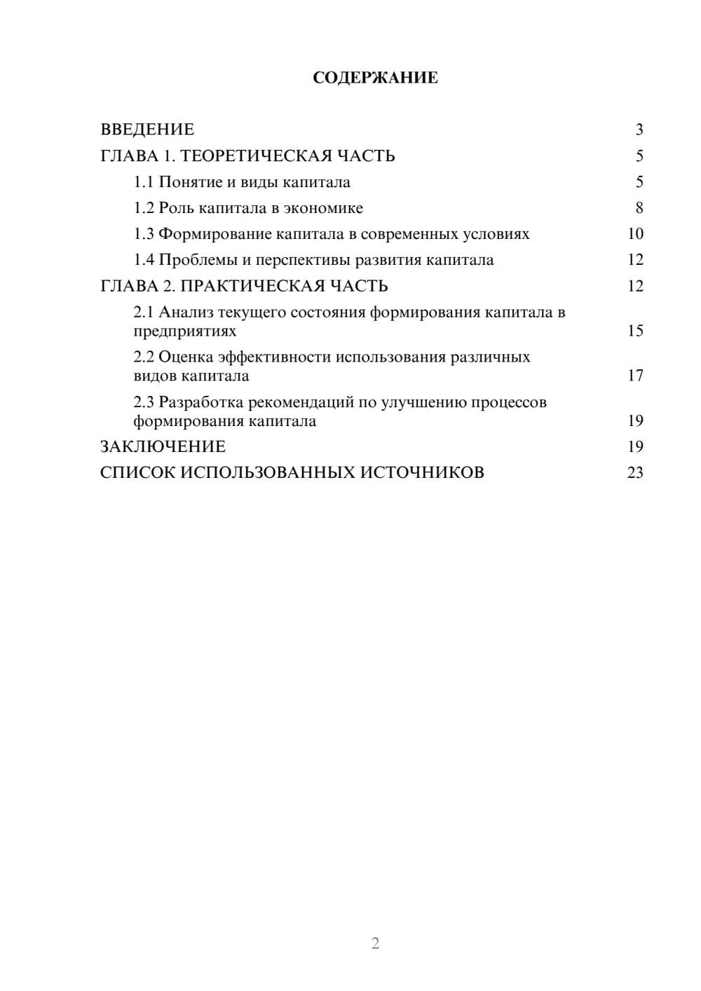 Предпросмотр курсовой работы 2