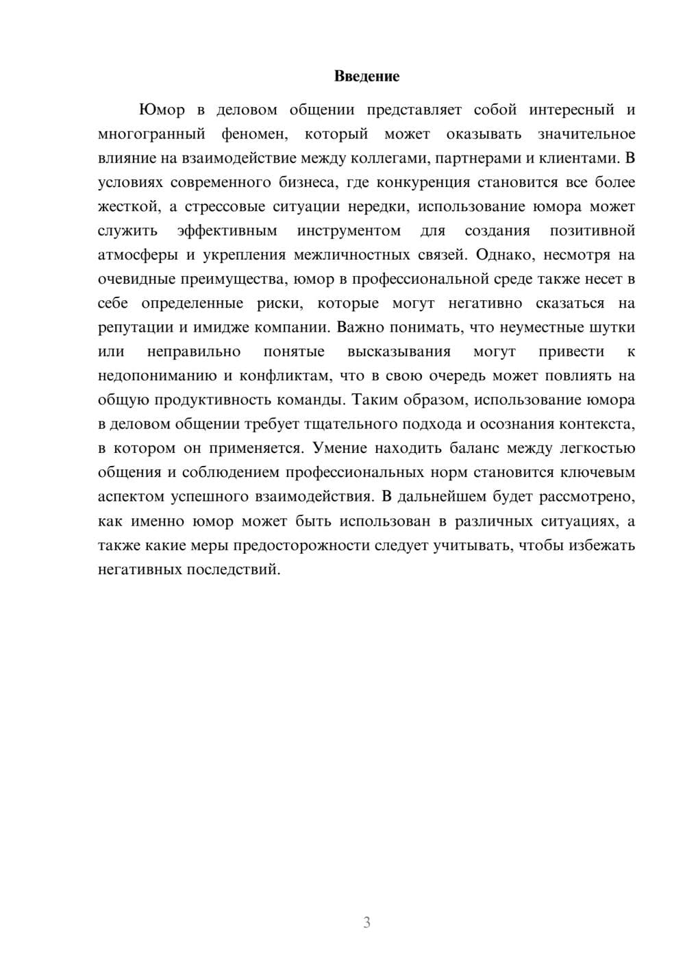 Предпросмотр реферата 3