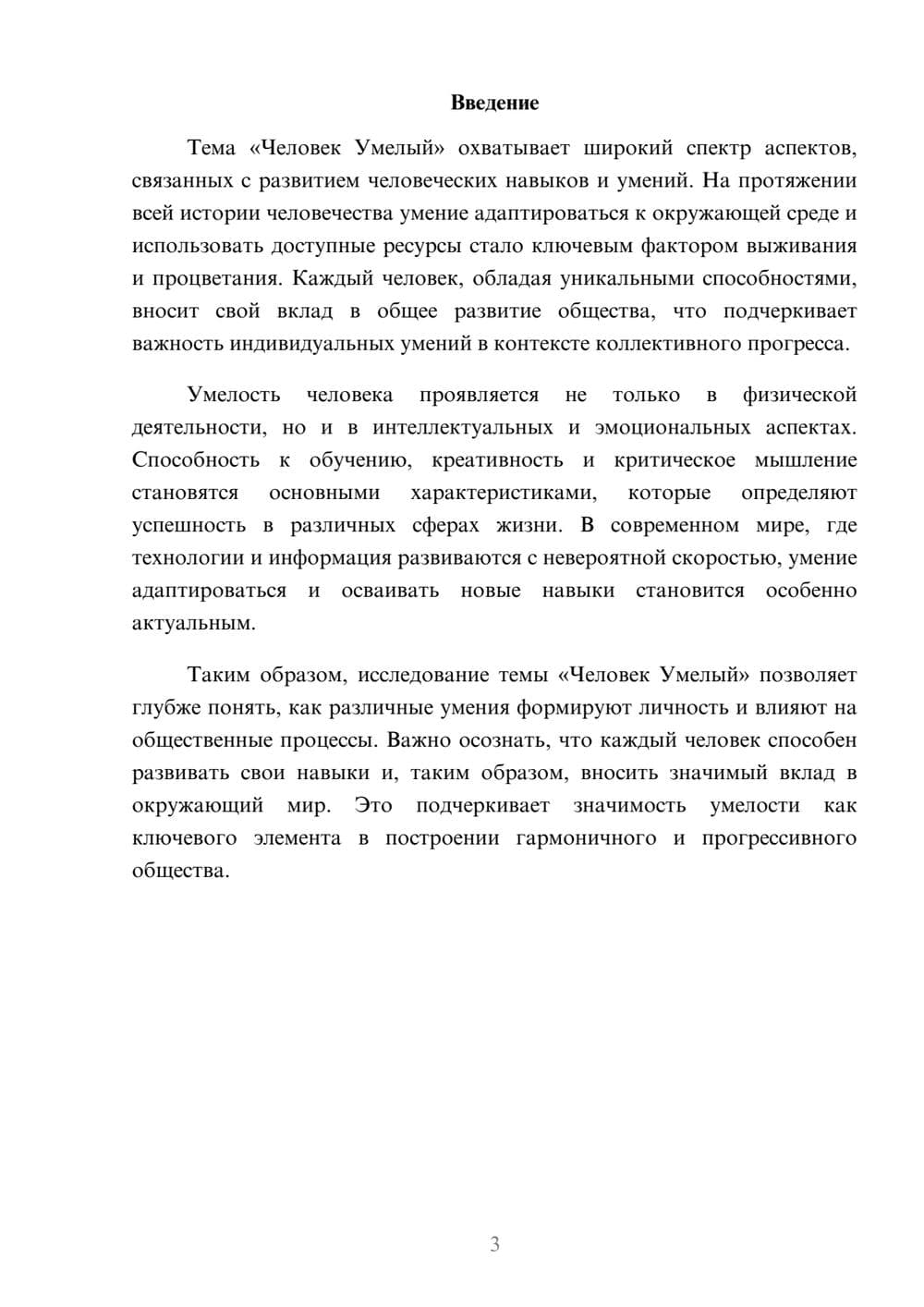Предпросмотр реферата 3