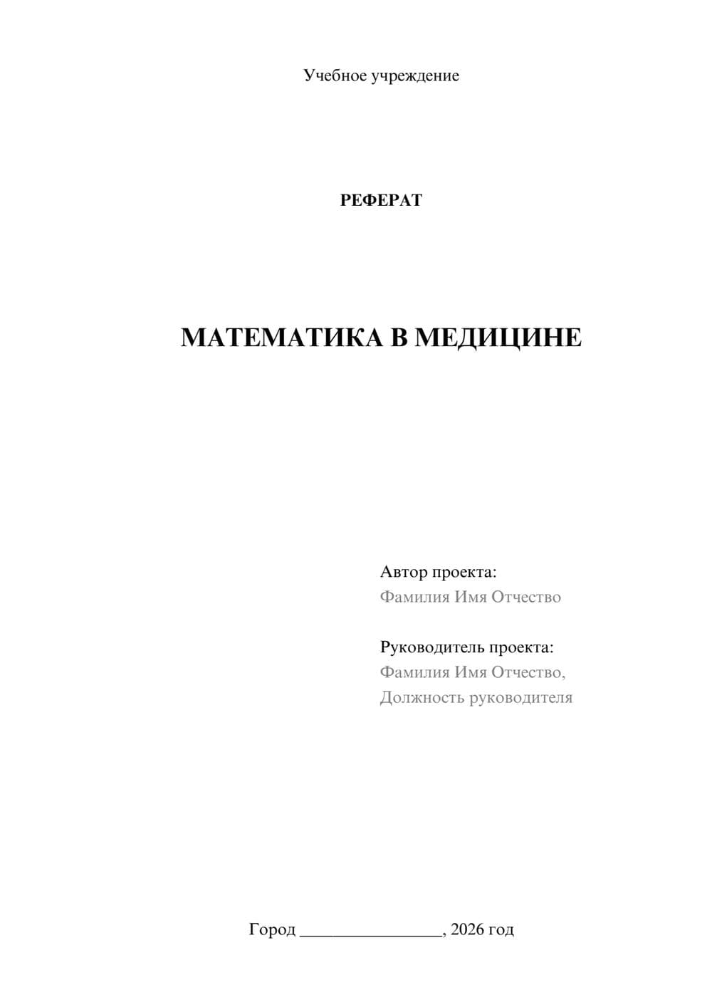 Предпросмотр реферата 1