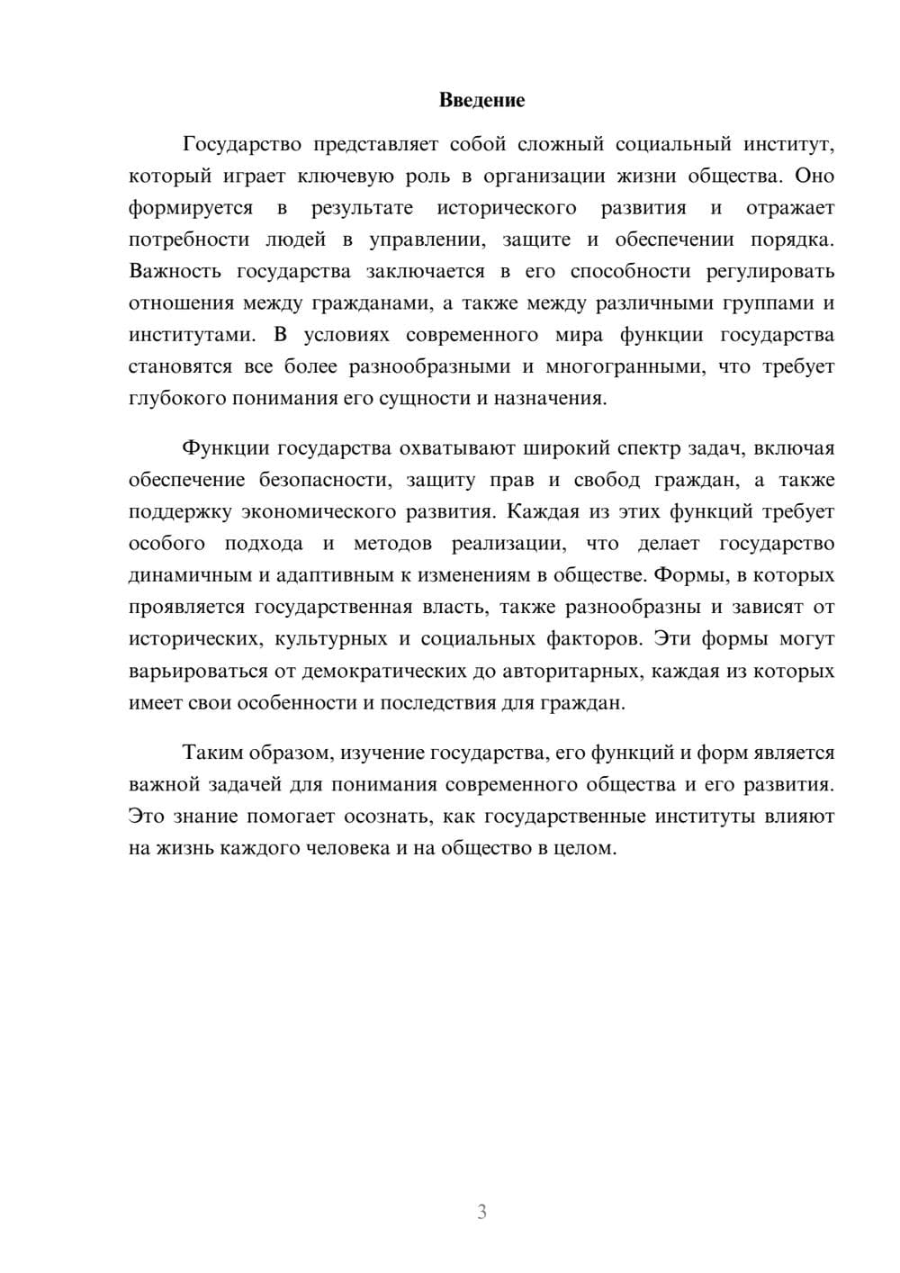 Предпросмотр реферата 3