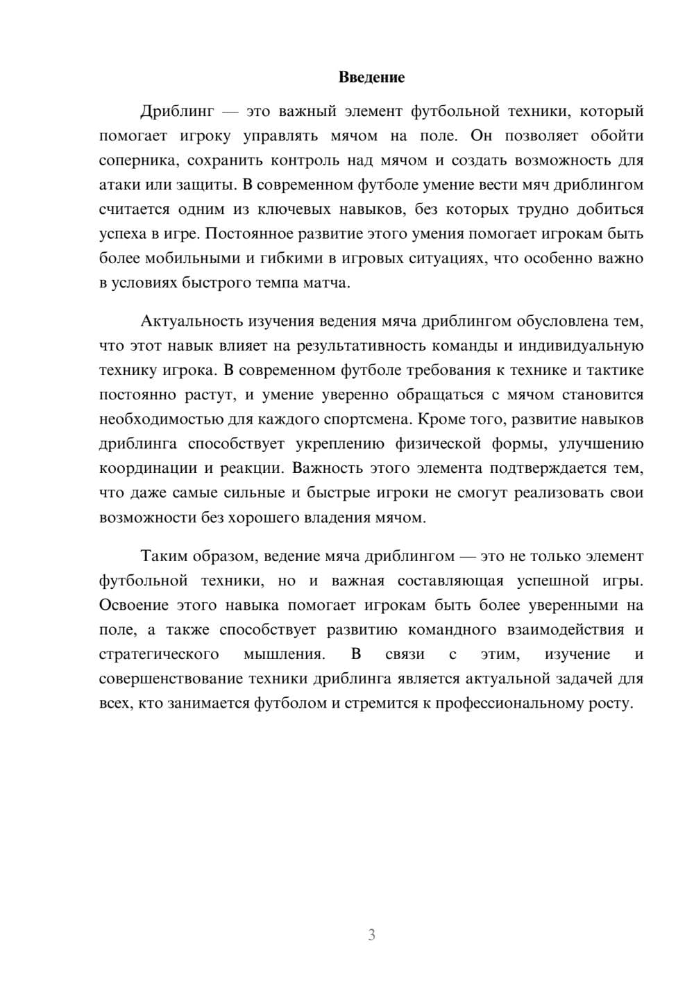 Предпросмотр доклада 3