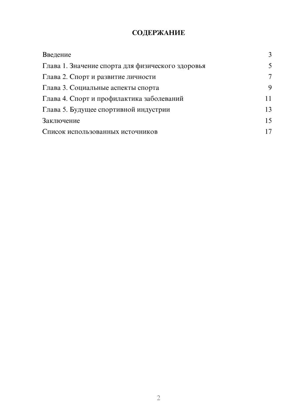 Предпросмотр реферата 2