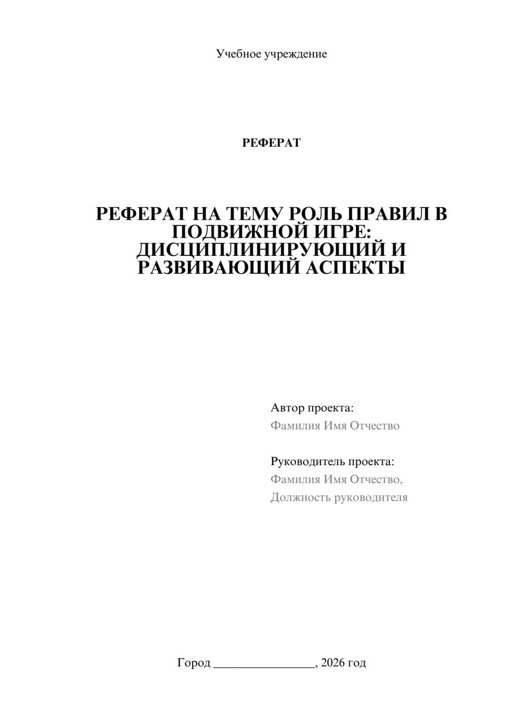 Предпросмотр реферата 1