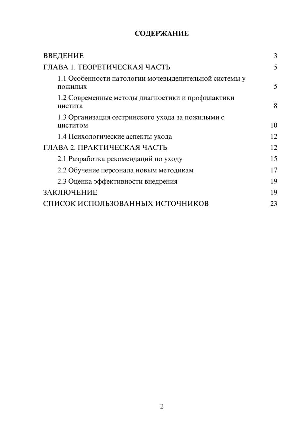 Предпросмотр курсовой работы 2