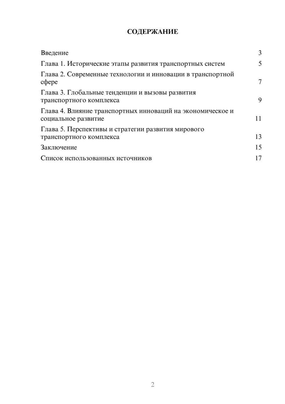 Предпросмотр реферата 2