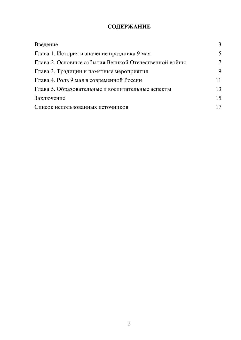 Предпросмотр реферата 2