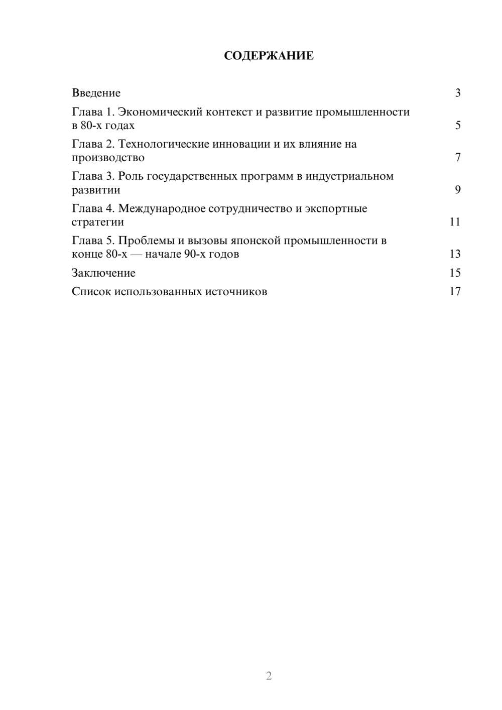 Предпросмотр реферата 2