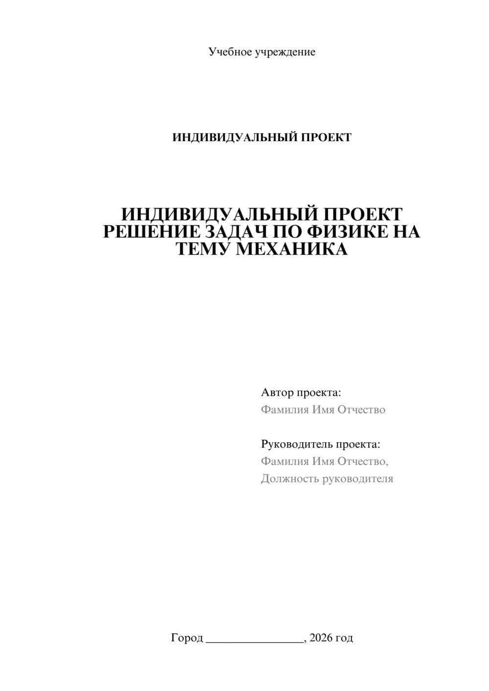 Предпросмотр проекта 1