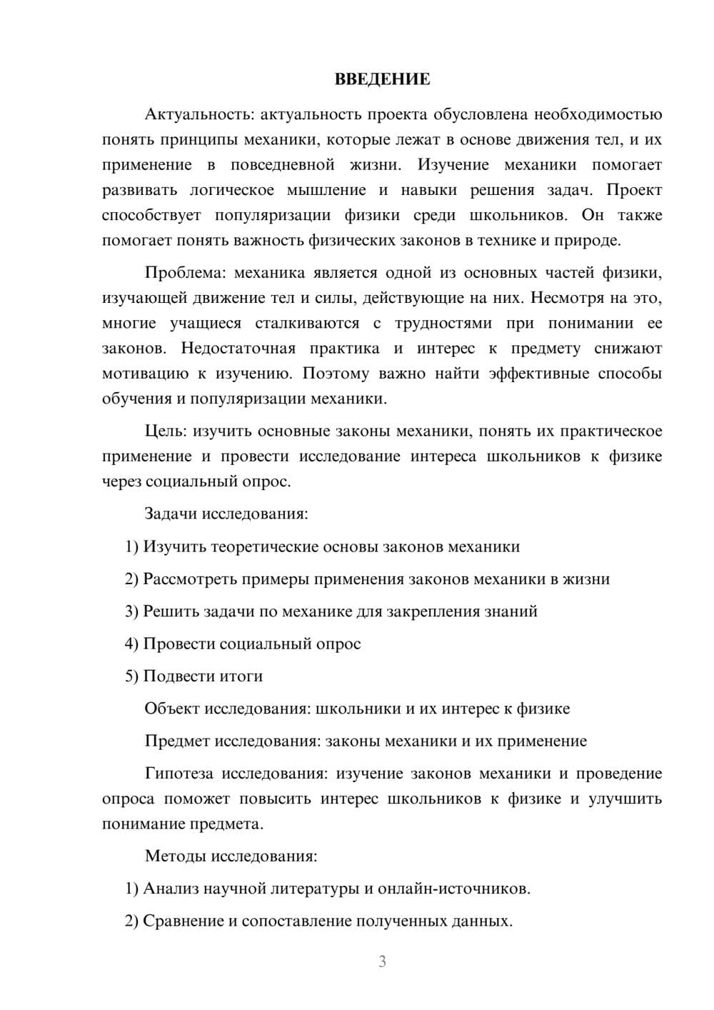 Предпросмотр проекта 3