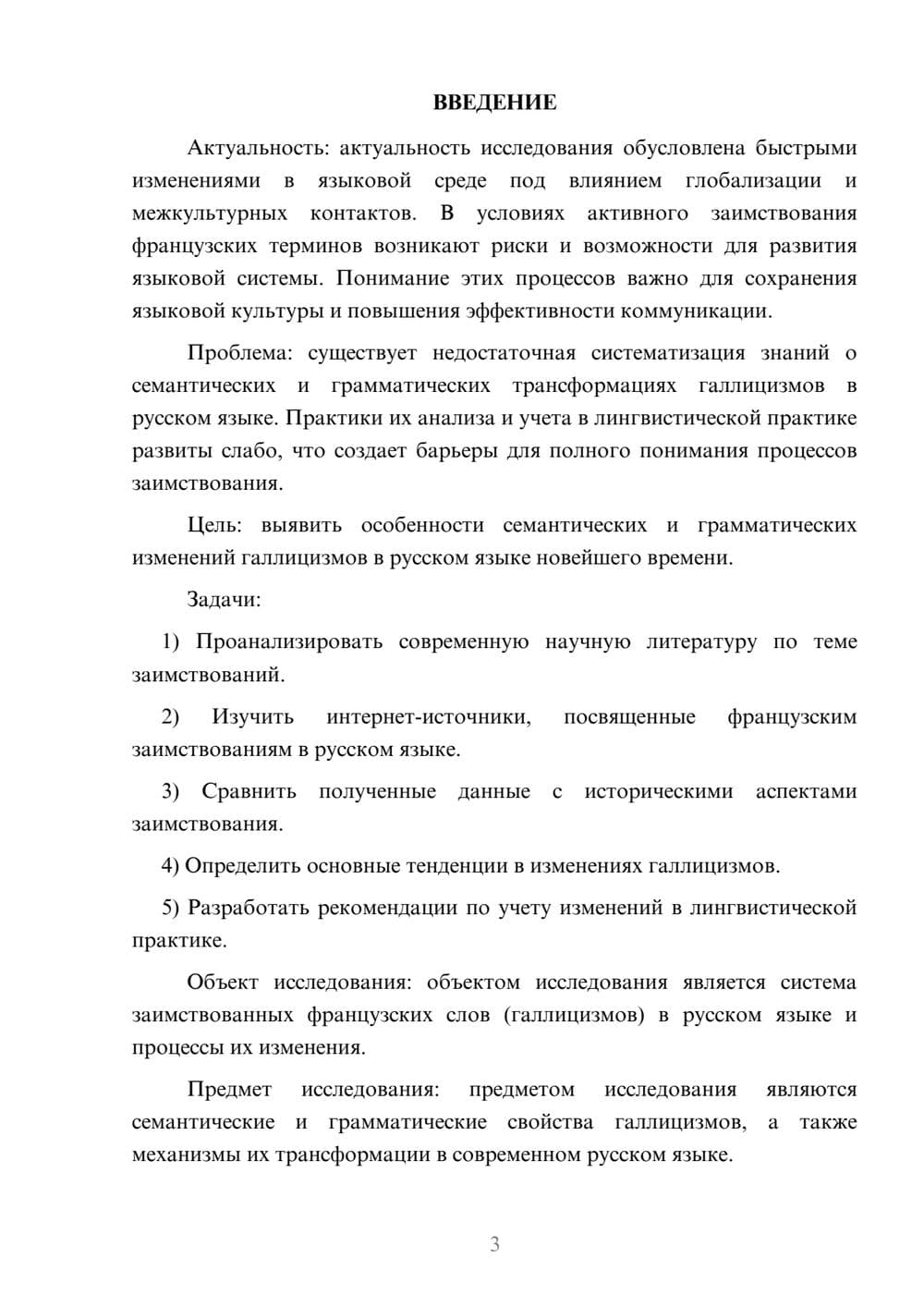 Предпросмотр курсовой работы 3