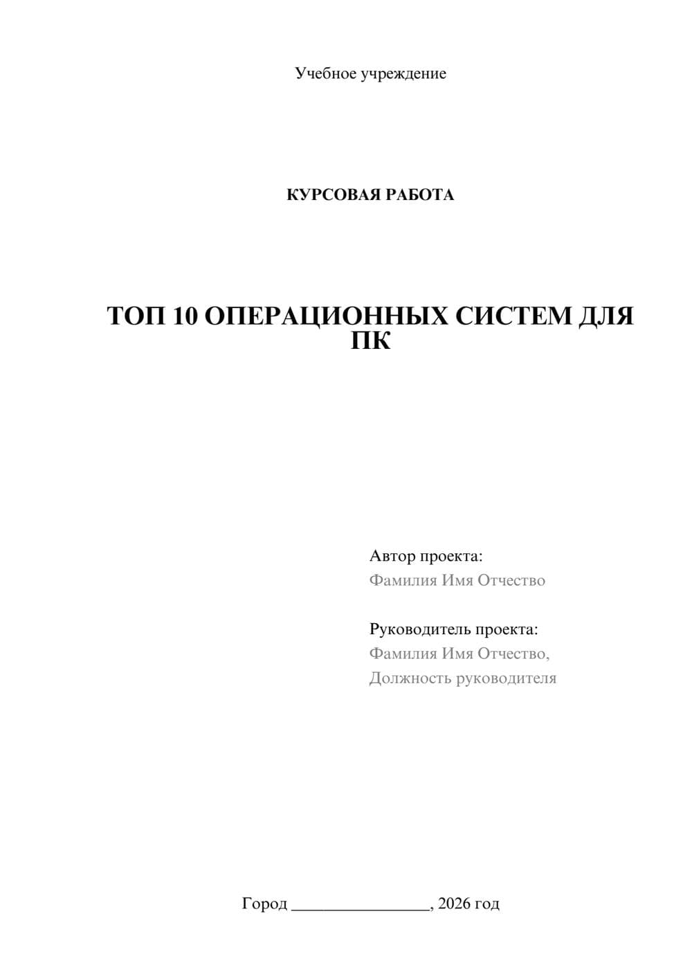 Предпросмотр курсовой работы 1