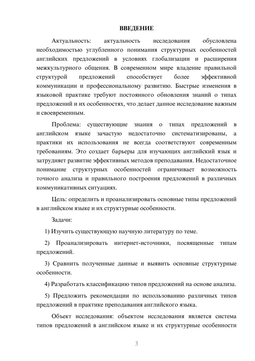 Предпросмотр курсовой работы 3