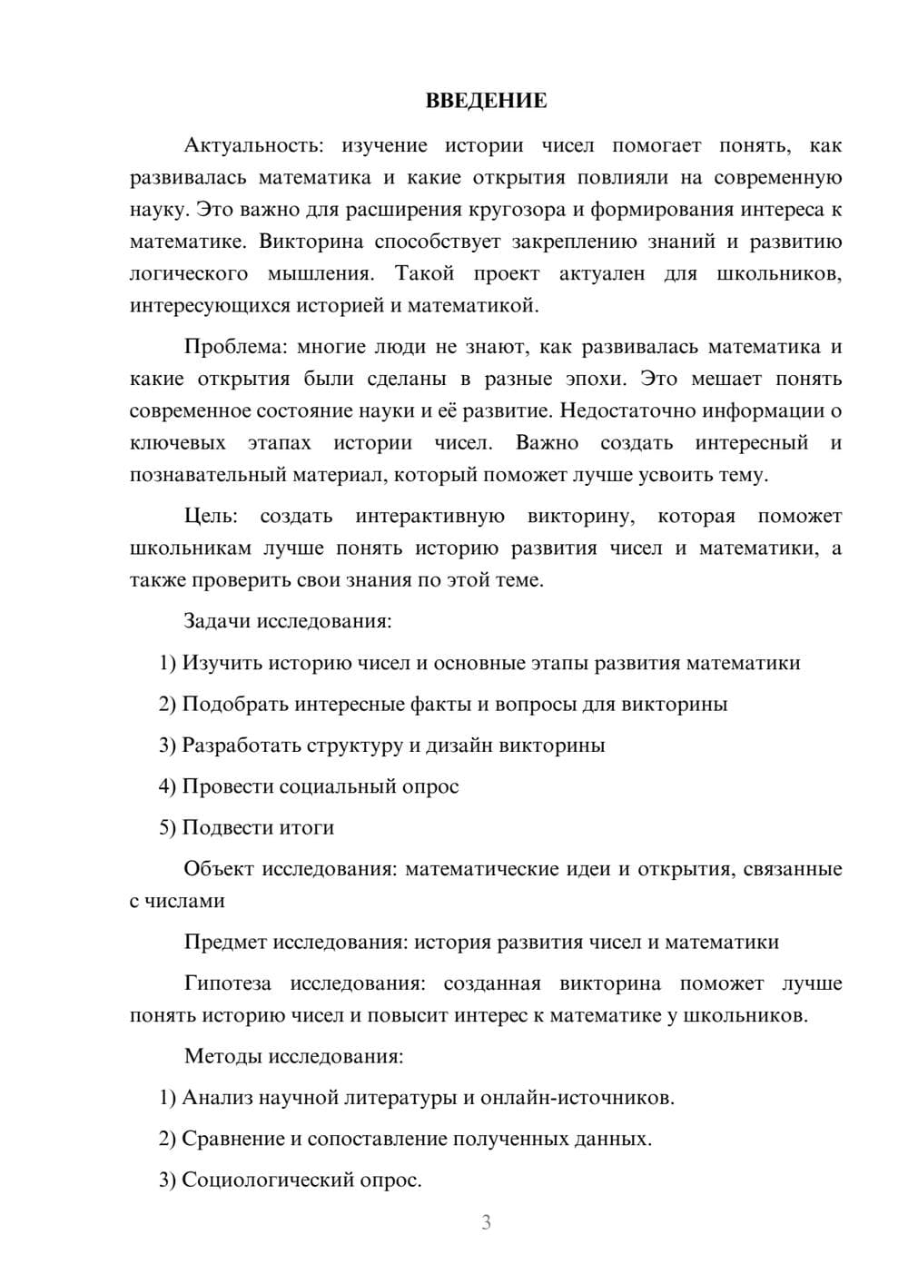 Предпросмотр проекта 3