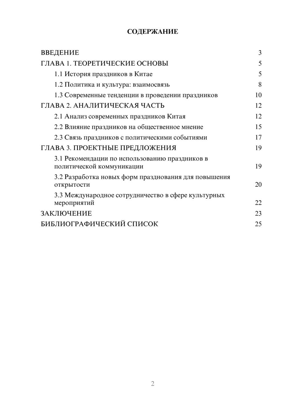 Предпросмотр курсовой работы 2