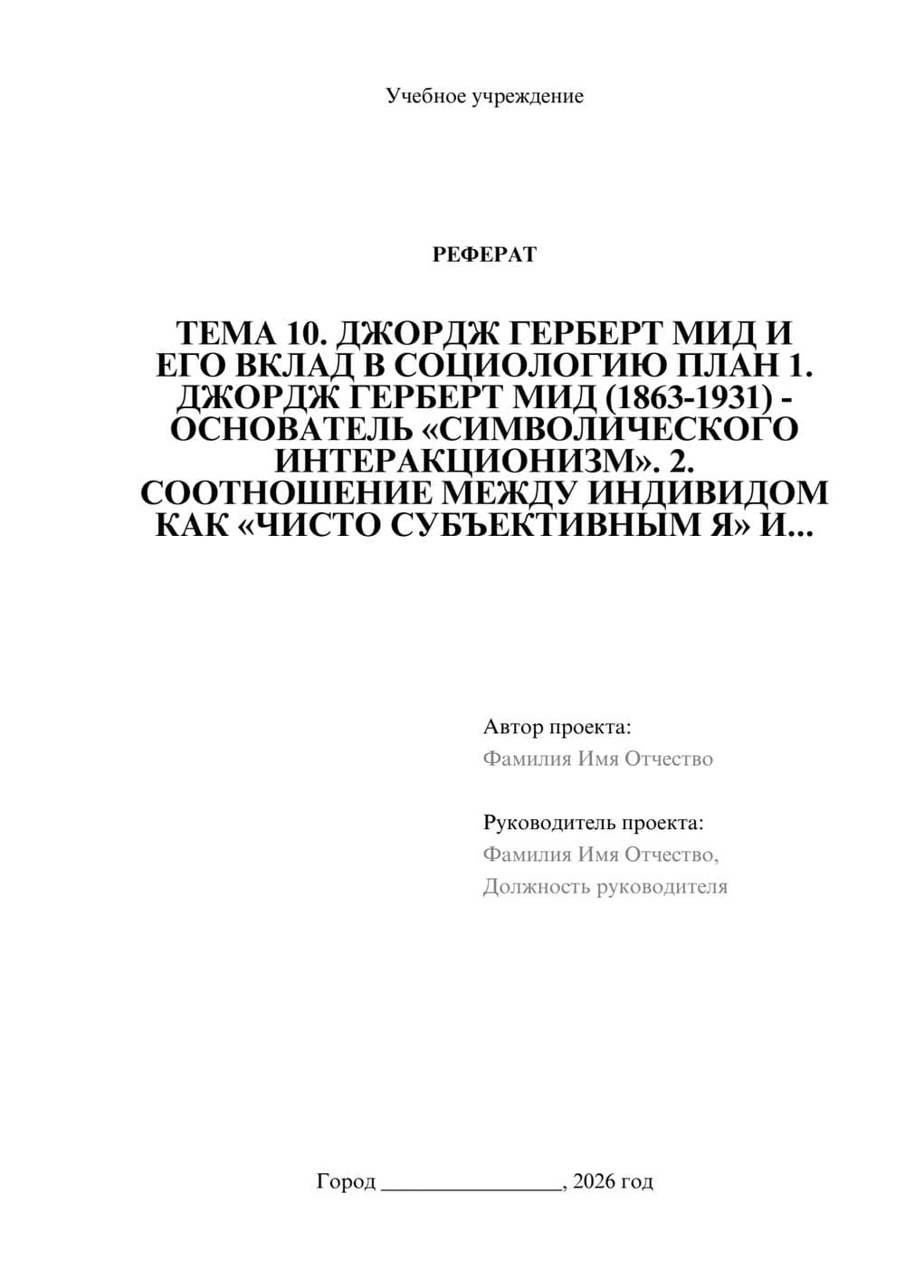 Предпросмотр реферата 1
