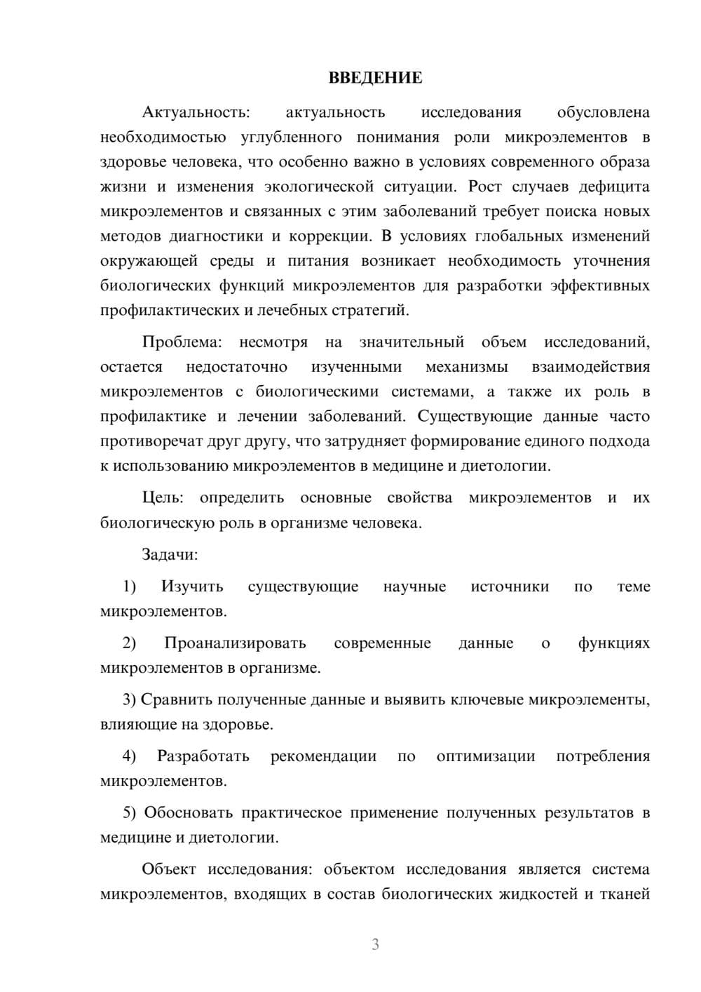Предпросмотр курсовой работы 3