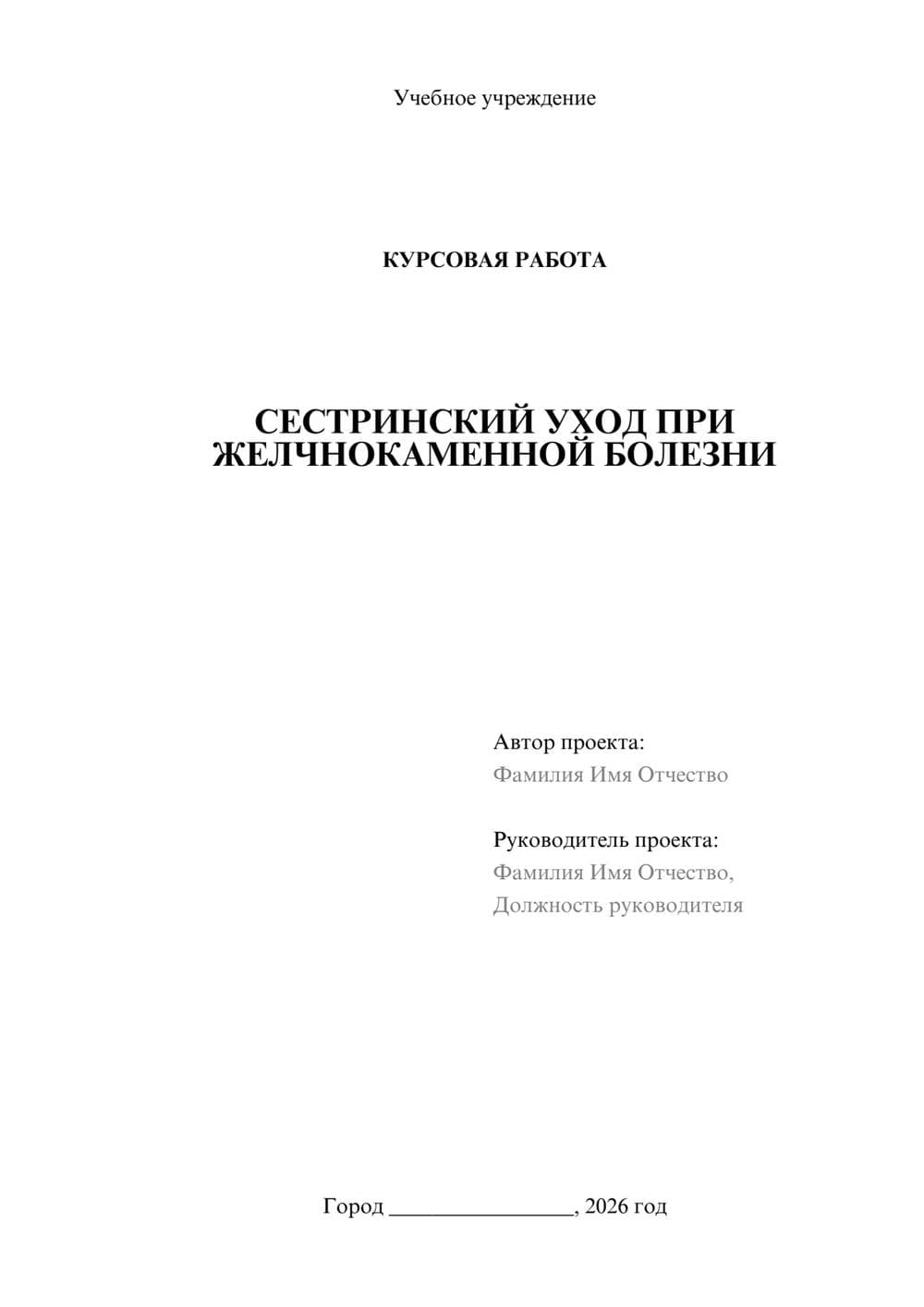 Предпросмотр курсовой работы 1