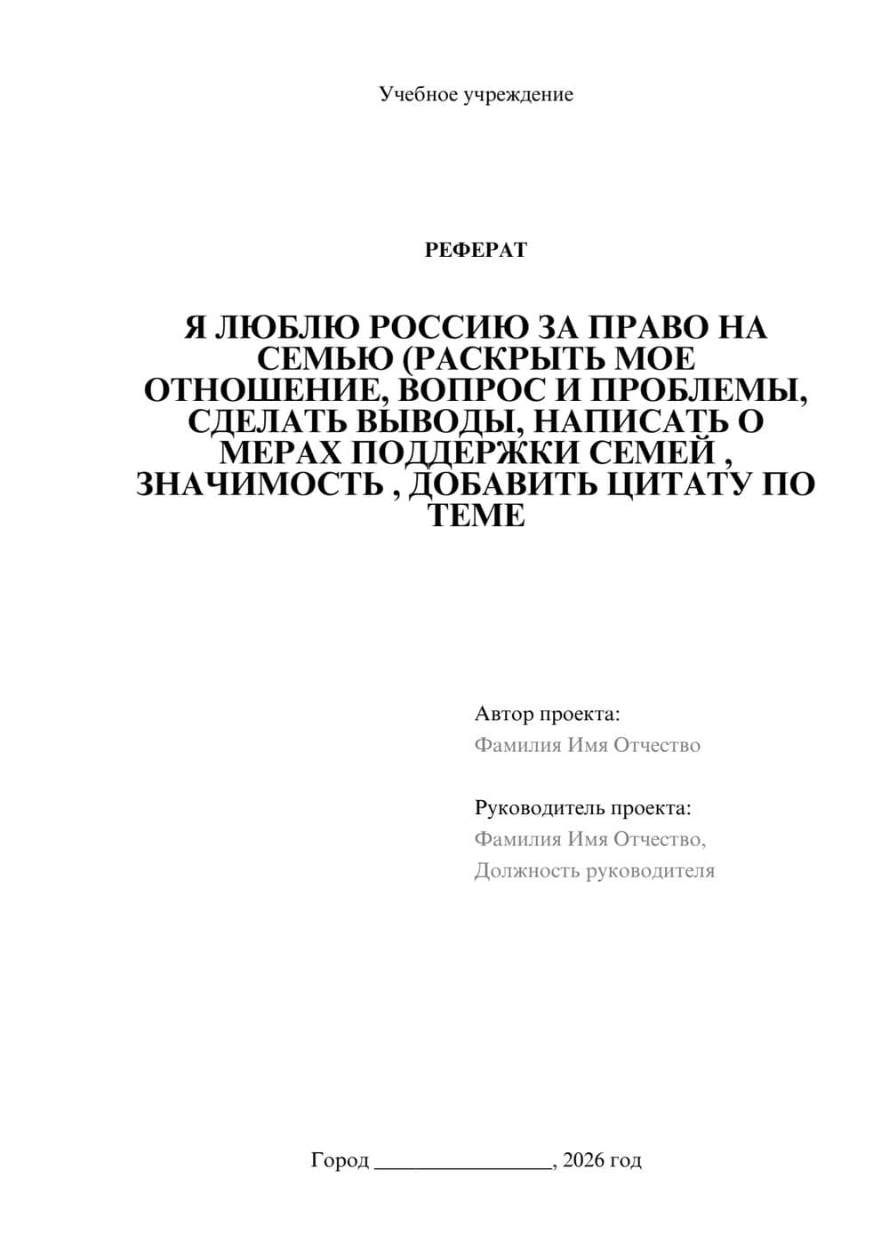 Предпросмотр реферата 1