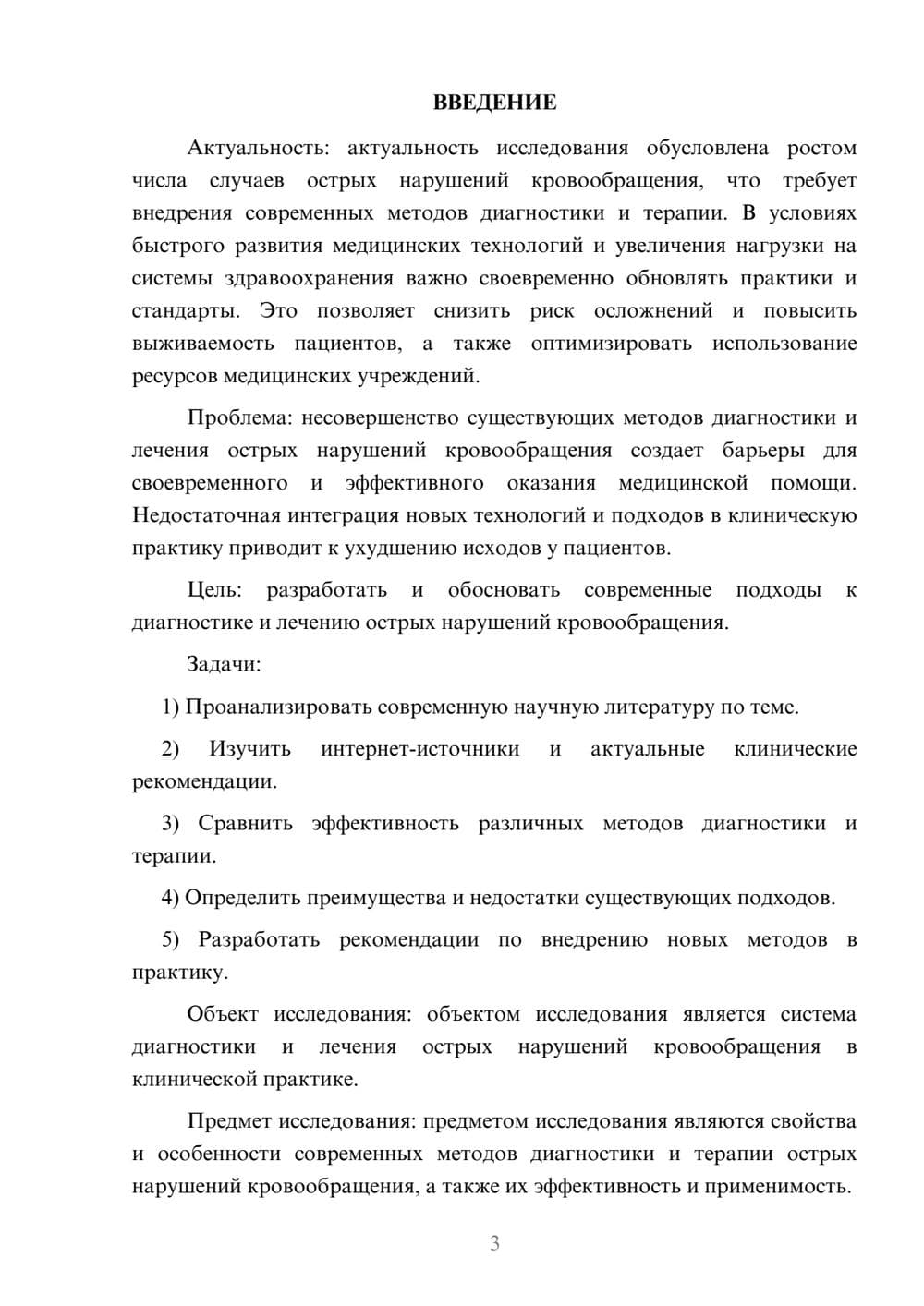 Предпросмотр курсовой работы 3