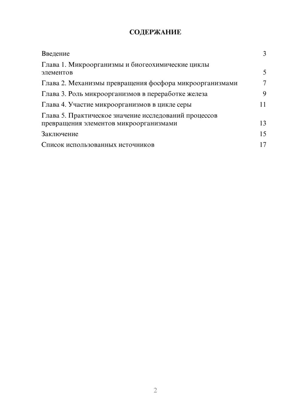 Предпросмотр реферата 2