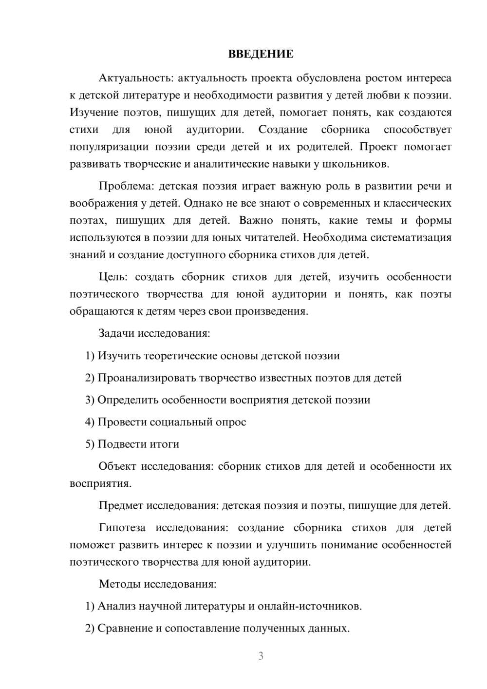 Предпросмотр проекта 3
