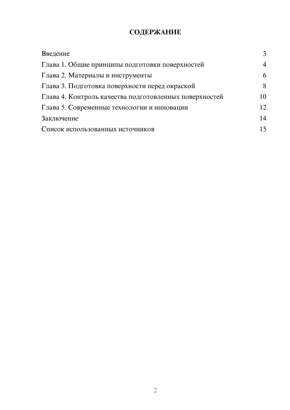 Предпросмотр реферата 2