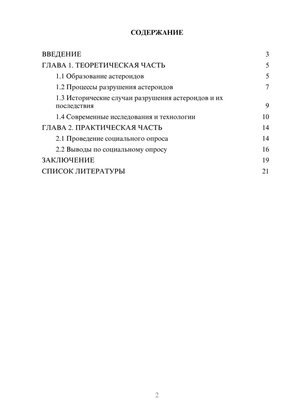 Предпросмотр проекта 2