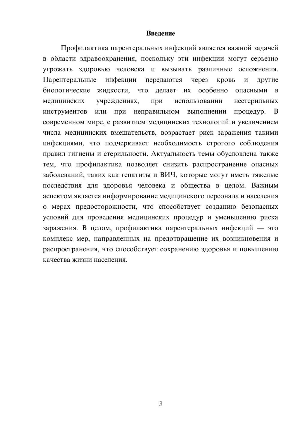 Предпросмотр доклада 3